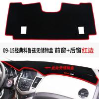 雪佛兰科鲁兹中控仪表台防晒避光垫汽车内饰工作台改装遮阳遮光垫