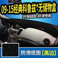 雪佛兰科鲁兹改装中控台防晒避光垫 15-2019款科鲁兹仪表台遮阳隔热垫垫