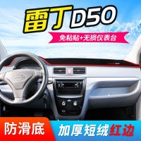 雷丁汽车D70专用中控台防晒遮阳垫装饰改装配件内饰仪表台避光垫