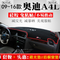 09-16款奥迪A4L仪表台盘防晒避光垫汽车前工作台遮阳遮光防滑垫