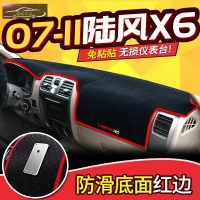 16-19款陆风X5专用中控仪表台防晒垫车用避光垫 内饰改装汽车作台隔热遮阳防滑垫