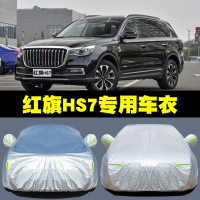 2019新款一汽红旗HS7专用车衣汽车罩SUV防雨防晒盖布隔热遮阳外套车披
