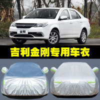 2019新款吉利金刚专用车衣汽车罩防雨雪防晒盖车布隔热遮阳伞外套车披
