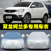 双龙蒂维拉柯兰多爱腾途凌雷斯特路帝车衣汽车罩外套防雨防晒车披
