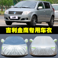 吉利英伦金鹰两厢专用车衣汽车罩防雨雪防晒盖车布隔热遮阳伞外套车披