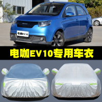新款电咖EV10专用车衣电动汽车罩防雨雪防晒盖车布隔热遮阳伞外套车披