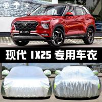 2020新款北京现代IX25车衣车罩防晒防雨隔热厚遮阳盖布汽车雨披套