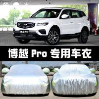 2020新款吉利博越Pro车衣车罩防晒防雨隔热厚遮阳盖布汽车保护套