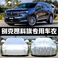 2020款别克昂科旗车衣车罩防晒防雨雪防尘隔热厚遮阳盖布汽车雨披套