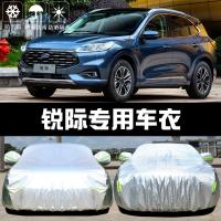 长安福特锐际车衣车罩防晒防雨隔热厚遮阳盖布汽车保护套