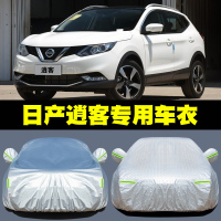 16-20款日产逍客专用车衣汽车罩SUV防雨防晒盖布隔热遮阳伞外套