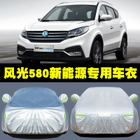 19-20款东风风光580新能源专用车衣电动汽车罩SUV防雨防晒盖车布遮阳外套