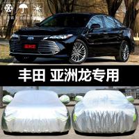 19-20款丰田亚洲龙车衣车罩防晒防雨隔热厚遮阳盖布汽车雨披套