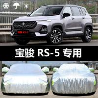 19-20款宝骏RS-5车衣车罩防晒防雨隔热厚遮阳盖布汽车雨披套