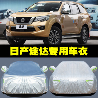19-20款日产途达专用车衣汽车罩SUV防雨防晒盖布隔热遮阳伞外套