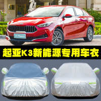 19-20款起亚K3新能源专用车衣电动汽车罩防雨防晒盖布遮阳伞外套