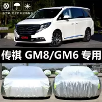 19款广汽传祺GM6/GM8专用车衣车罩防晒防雨隔热厚汽车套外罩通用