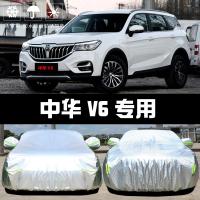201820-款中华V6车衣车罩防晒防雨隔热厚遮阳盖布汽车外套车披