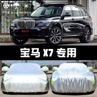 2019宝马X7专用汽车车衣防晒防雨隔热厚遮阳盖布汽车套外通用雨披