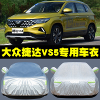 2019新款一汽大众捷达VS5专用车衣汽车罩SUV防雨防晒盖布遮阳外套