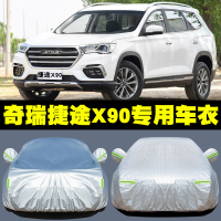 2019新款奇瑞捷途X90专用车衣汽车罩SUV防雨防晒盖车布遮阳伞外套