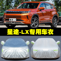 2019新款奇瑞星途LX专用车衣汽车罩SUV防雨防晒盖布隔热遮阳外套