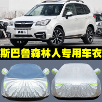 2019新款斯巴鲁森林人专用车衣汽车罩SUV防雨防晒盖布遮阳伞外套