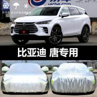 2019新款比亚迪唐专用车衣车罩防晒防雨隔热厚通用汽车套唐二代18