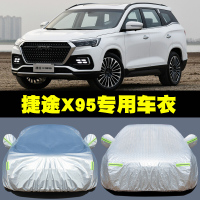 2020新款奇瑞捷途X95专用车衣汽车罩SUV防雨防晒盖布隔热遮阳外套