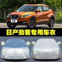 2020新款日产劲客专用车衣汽车罩SUV防雨防晒盖布隔热遮阳伞外套