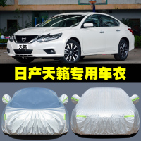 2020新款日产天籁专用车衣公爵汽车罩防雨防晒盖布隔热遮阳伞外套