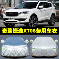 2020款奇瑞捷途X70S专用车衣汽车罩SUV防雨防晒盖布遮阳伞外套