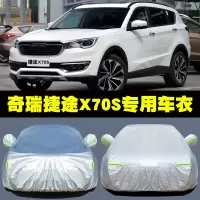 2020款奇瑞捷途X70S专用车衣汽车罩SUV防雨防晒盖布遮阳伞外套