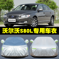 2020沃尔沃S80L专用车衣汽车罩加厚防雨防晒盖车布隔热遮阳伞外套雪冻