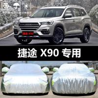 捷途X70/90专用车衣车罩防晒防雨隔热厚汽车套外罩通用防尘防雪