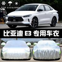 2020新款比亚迪e3车衣车罩防晒防雨隔热厚遮阳盖布汽车保护套