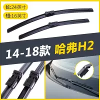 哈弗H2雨刮器17-19款无骨雨刷器17款哈弗h2s汽车专用前后雨刮片