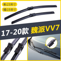 长城魏派VV7无骨雨刮器17-18-19-20款VV6雨刷器静音雨刷条WEY汽车VV5前雨刮片
