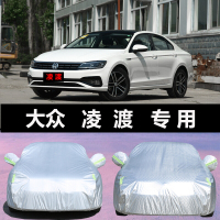 大众新款凌渡专用汽车衣车罩凌度保暖加厚防晒防雨遮阳罩通用车套