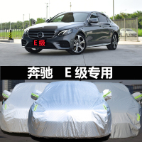 奔驰新E级E200L E300L E320L 专用车衣加厚车罩防晒防雨车套通用
