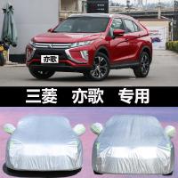 广汽三菱奕歌车衣车罩防晒防雨雪亦歌加厚汽车套越野SUV专用车套