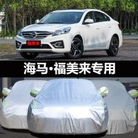 海马新福美来专用汽车车衣 防晒防雨雪防尘防冻遮阳盖布车罩车套
