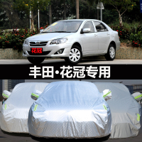 一汽丰田花冠专用车衣车罩防晒防雨防尘加厚车套隔热遮阳四季通用