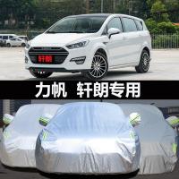 力帆轩朗专用车衣7座MPV轩郎车罩防晒防雨衣隔热遮阳车棚汽车外套