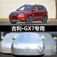 吉利GX7专用汽车车衣 防晒防雨雪防霜冻防尘盖布车罩车套外套雨披