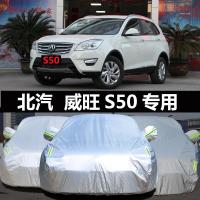 新款北汽威旺S50专用车衣SUV汽车罩加厚保暖防晒防雨雪盖车布车套