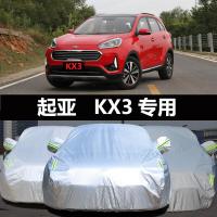 起亚傲跑KX3专用汽车车衣 加厚防晒冻防雨雪防尘遮阳盖布车罩车套