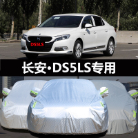 长安DS5LS专用车衣 防晒防雨雪隔热加厚保暖四季通用遮阳车罩车套