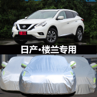 日产尼桑新款楼兰车衣车罩专用冬季防冻车套防雨防晒隔热汽车外套