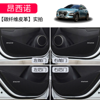 北京现代昂西诺菲斯塔改装饰内饰专用品车贴纸膜配件汽车防踢垫